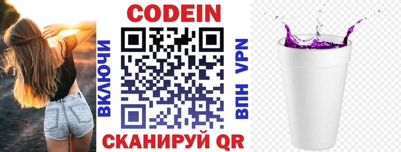 OMG рабочий сайт  купить наркотики сайты  Белая Холуница  Кодеин напиток Lean (лин) 